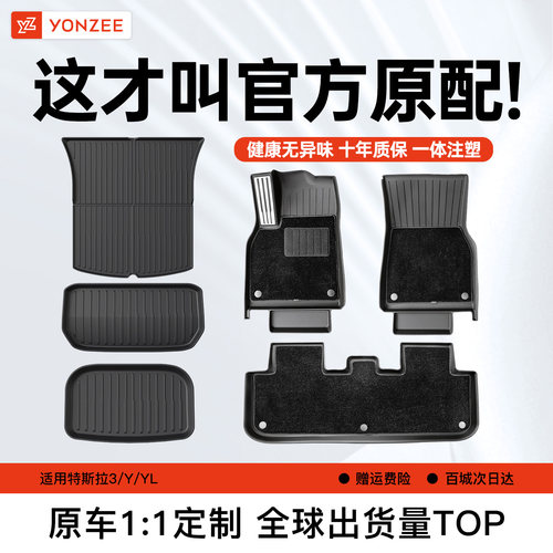 YZ特斯拉脚垫99%车主都买这家