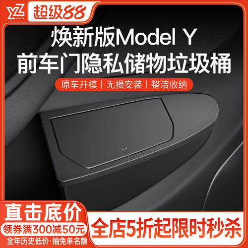 YZ特斯拉储物垃圾桶{热销第一名}