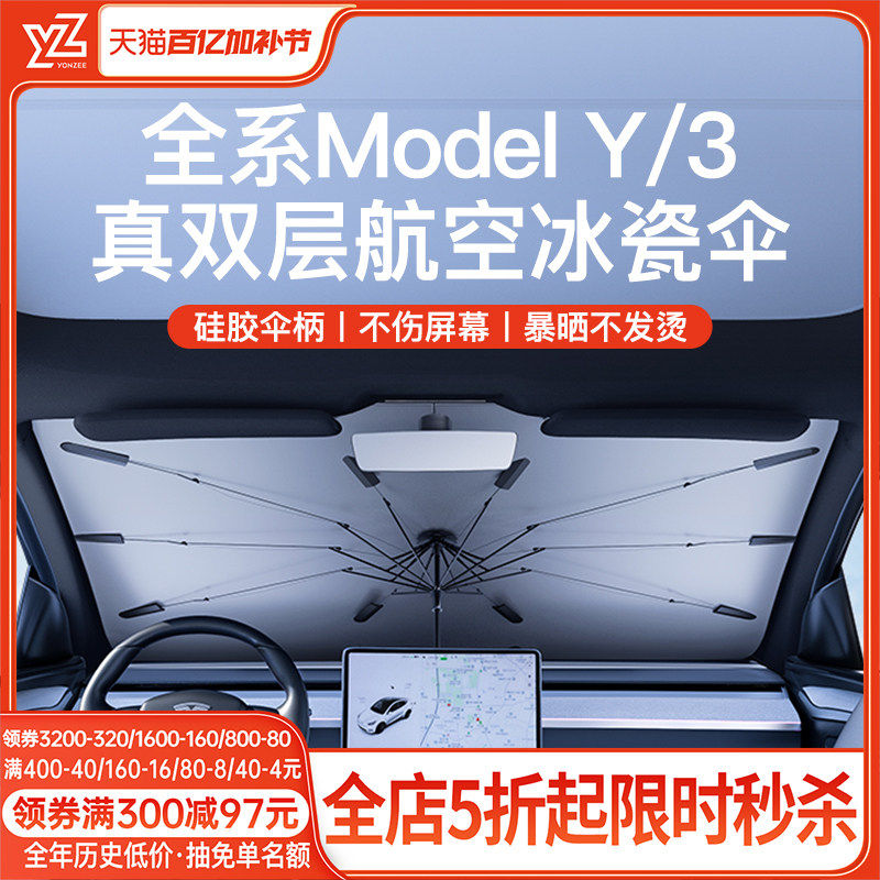 YZ适用特斯拉焕新版Model Y/3汽车遮阳伞前挡防晒隔热天幕遮阳帘