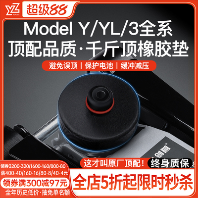 YZ特斯拉千斤顶垫【热销第一名】