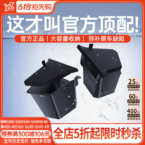 【高端原配】YZ后备箱侧边储物箱