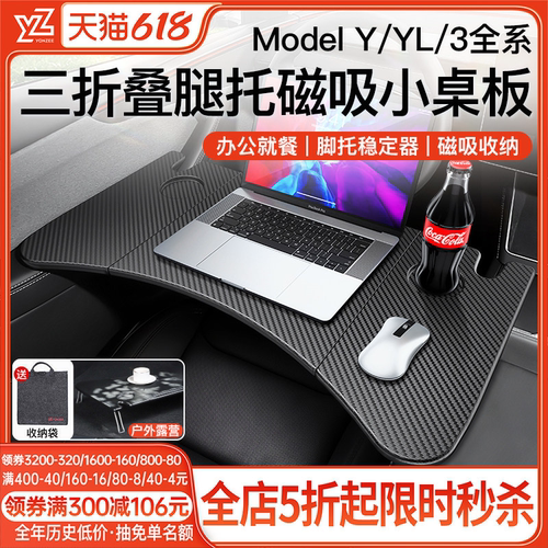 YZ特斯拉小桌板【升级稳固脚托】