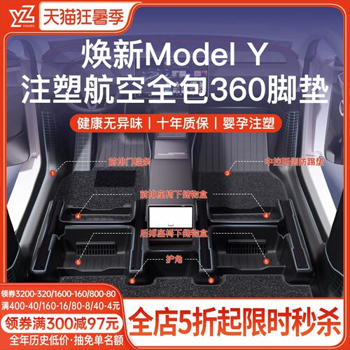 特斯拉焕新MY全包脚垫一体式防护