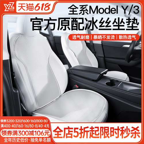 YZ特斯拉通风坐垫【超冰爽推荐】