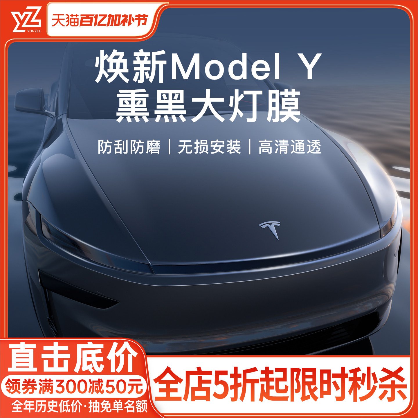 YZ适用焕新版特斯拉modelY大灯眉运动装饰条焕新版车灯保护贴膜