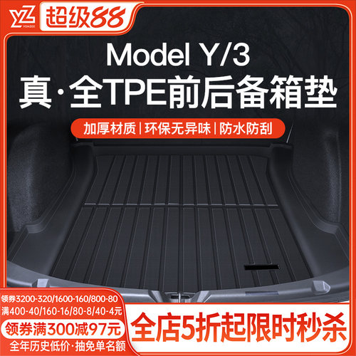 YZ特斯拉全TPE后备箱垫~顶配品质