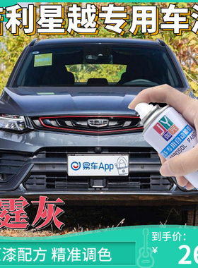 吉利星越专用车漆宙斯白色自喷漆赫拉红色划痕修补原车漆星越金漆