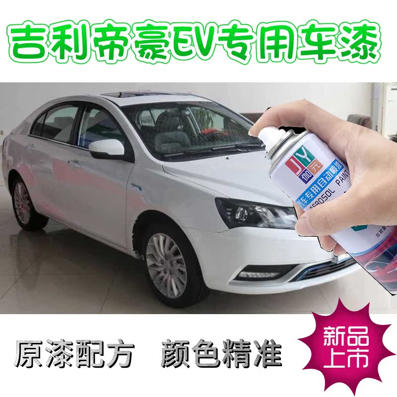 白色自喷漆伽元划痕修复吉利帝豪