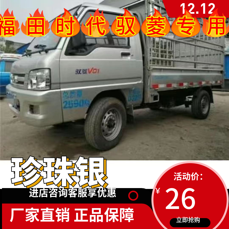 银灰色自喷漆伽元福田时代驭菱