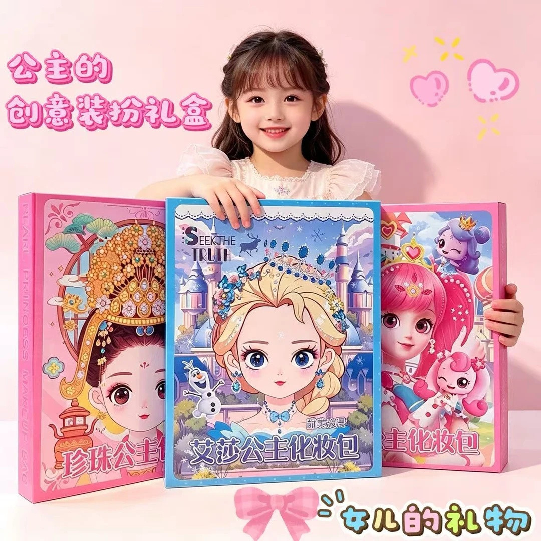 新款公主包化妆包换装安静书益智玩具3到12岁女孩子的游戏礼盒