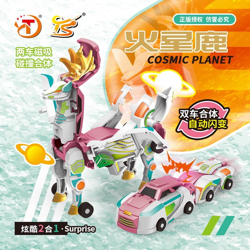 火星鹿磁力碰撞合体变形滑行汽车机器人二合一儿童玩具正版授权,玩具/童车/益智/积木/模型,儿童机器人/变形玩具,淘宝优惠券,粉丝福利购,淘宝优惠卷