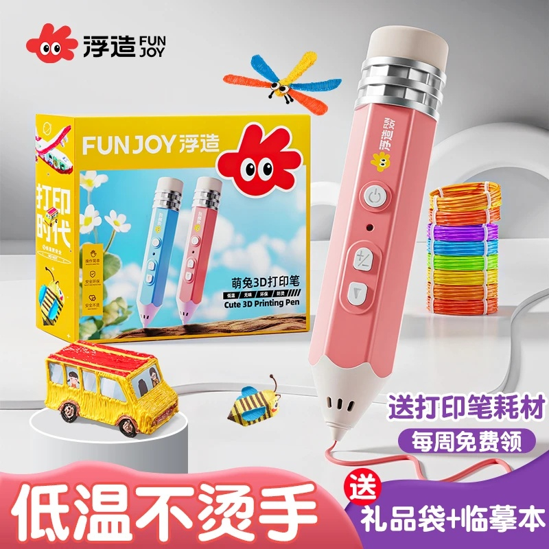 二代3d绘画打印笔益智低温儿童款立体绘画神笔马良生日礼物送耗材