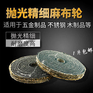 不锈钢抛光轮150/200/250/300/350 /400胶压麻轮剑麻轮抛光布轮麻