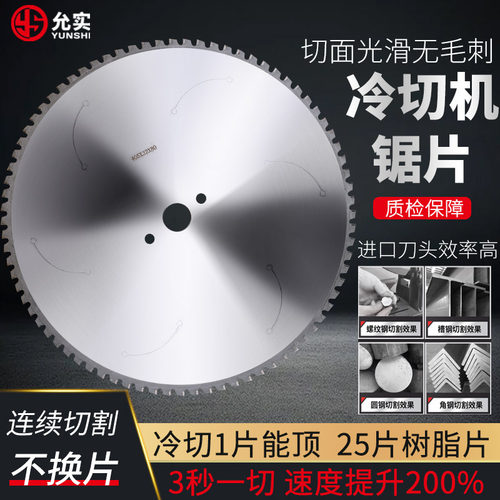 允实专业金属冷切钨钢锯片