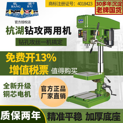 杭湖钻攻两用台钻工业级多功能