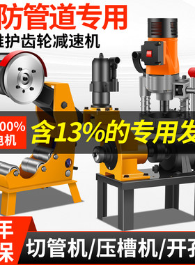 消防管道切管机压槽机开孔