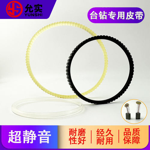 小型家用台钻皮带专用