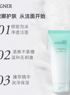 斯黛娜氨基酸洗面奶深层清洁控油去黑头生物洁面乳温和泡沫男女