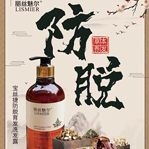 丽丝魅尔宝丝捷正品生姜强根健发 洗发水控油丰盈蓬松增发密发