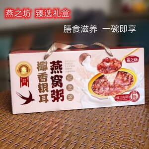 燕之坊礼盒椰香银耳燕窝粥