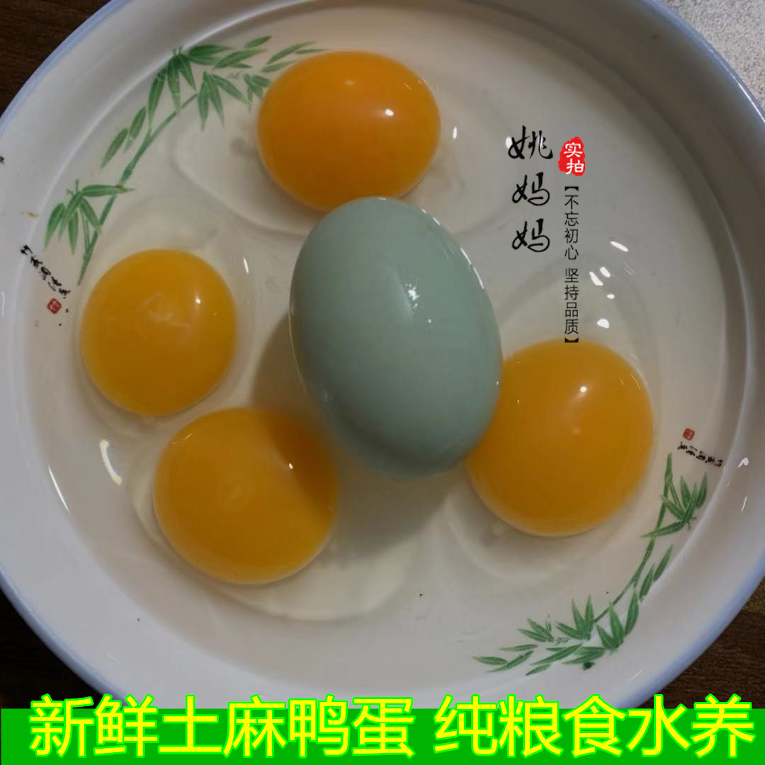 新鲜土鸭蛋初生鸭蛋40枚鸭蛋