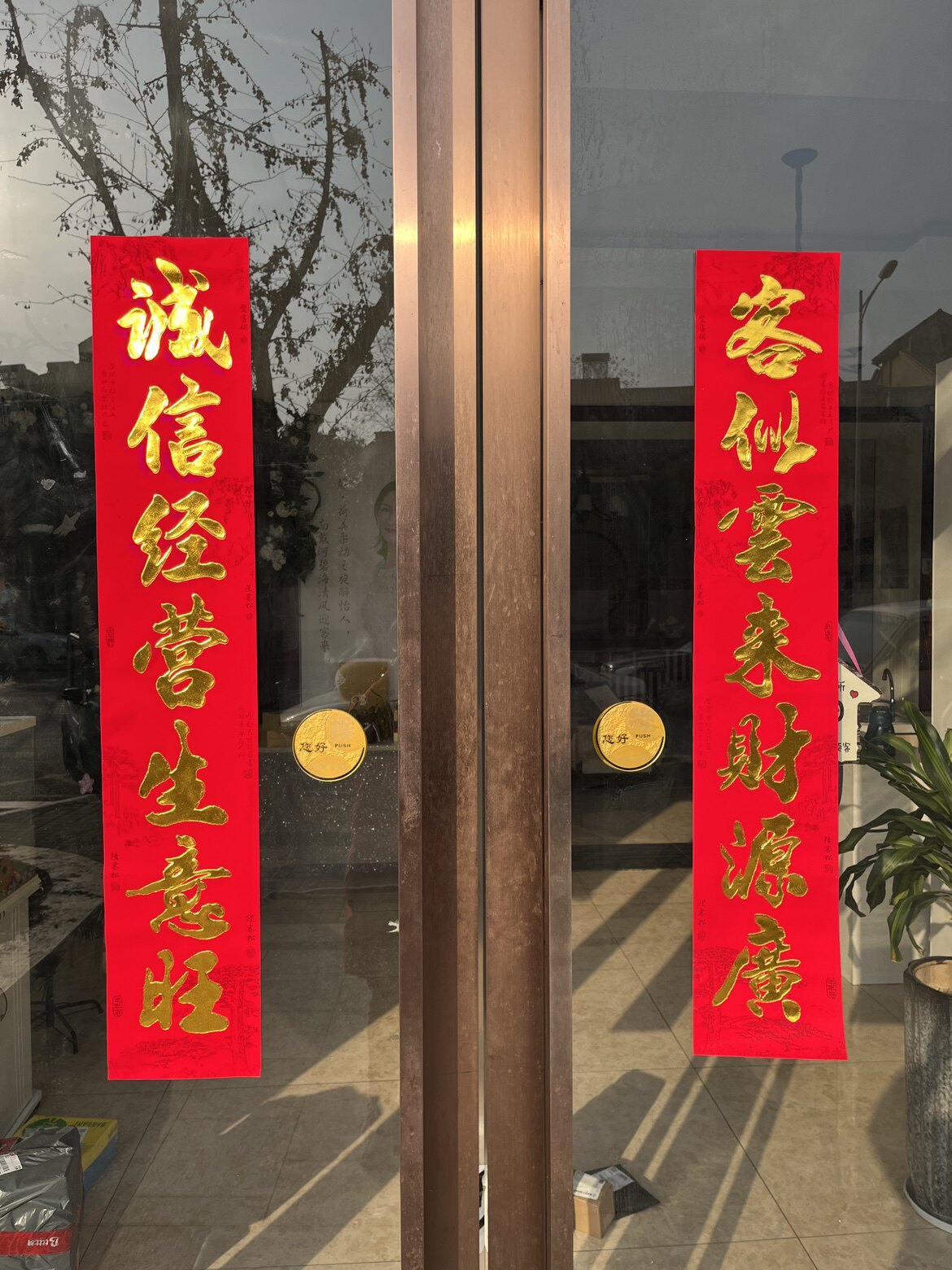 诚信经营小号生意兴隆对联写字楼办公室玻璃小门财春联2023展宏图