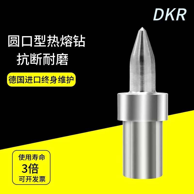 DKR 进口材料热熔钻头流体钻摩擦热钻M6非标平口圆口包邮正品
