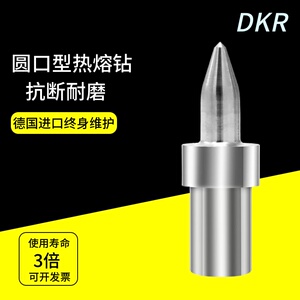 DKR 进口材料热熔钻头流体钻摩擦热钻M6非标平口圆口包邮正品