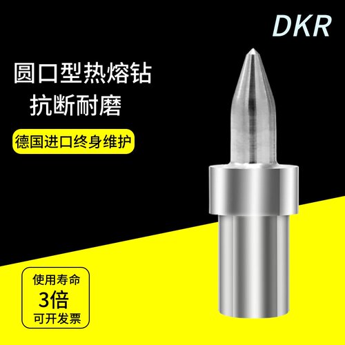 DKR 进口材料热熔钻头流体钻摩擦热钻M6非标平口圆口包邮正品