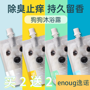 星奇趣好香伴狗狗沐浴露除臭持久留香泰迪博美比熊洗澡香波宠物用