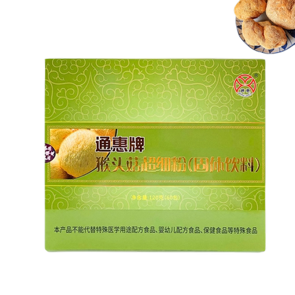 【今年1月生产】通惠牌猴头菇超细粉2g*60包/盒
