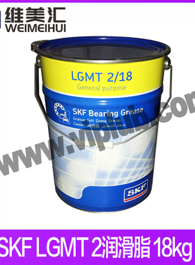 斯凯孚LGMT 2/18轴承润滑脂 SKF LGMT 2润滑脂 18kg/桶