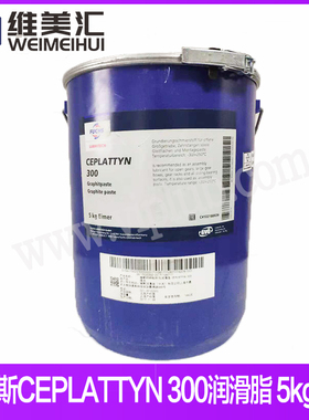 福斯FUCHS CEPLATTYN 300特种粘附性润滑脂 5kg包邮