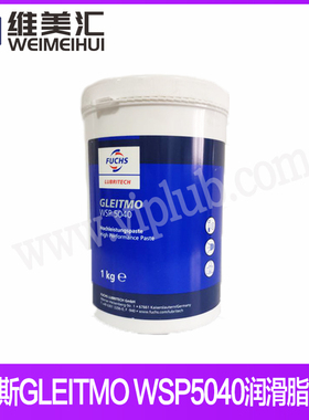 福斯FUCHS GLEITMO WSP5040高性能白色润滑脂 1KG包邮