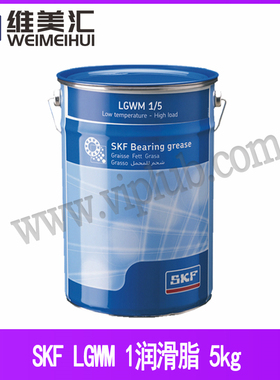 斯凯孚LGWM 1/5轴承润滑脂 SKF LGWM 1 5kg包邮
