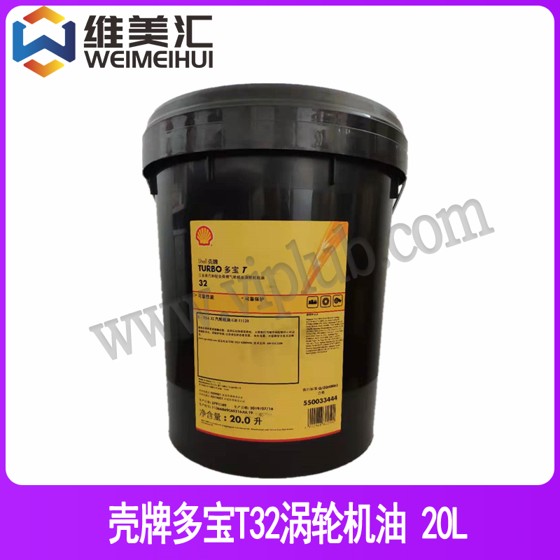 壳牌多宝t32涡轮机油 shell turbo t 32 20l包邮