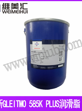 福斯GLEITMO 585K PLUS润滑脂 FUCHS GLEITMO 585 K 5kg包邮