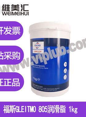 福斯805 福斯GLEITMO 805润滑脂 FUCHS GLEITMO 805 1KG