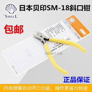 日本贝印SM 18斜口钳SHELL进口剪钳5寸电子钳6寸斜嘴 22水口钳sm