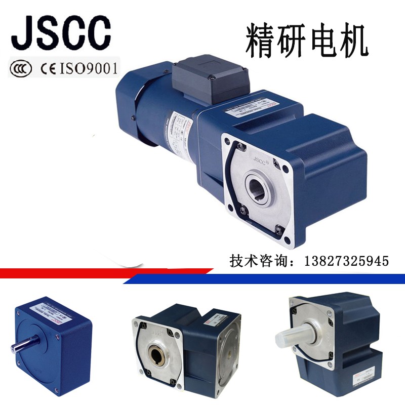 JSCC精研调速电机弑车电机变频器