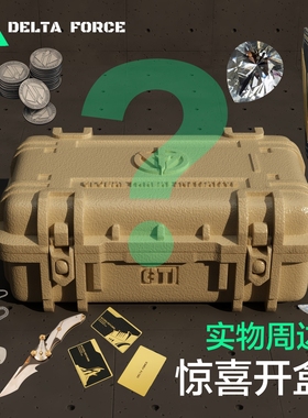 三角洲行动周边盲盒手办抽奖模型礼物非洲之心干员盒子