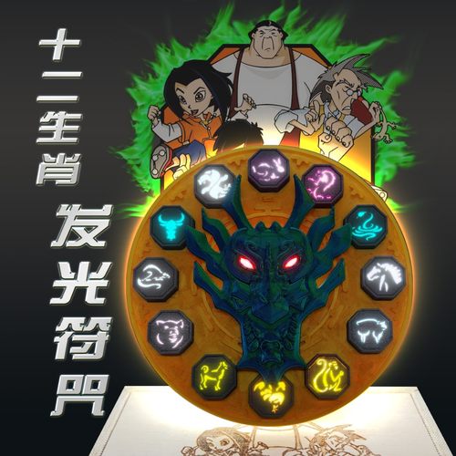 夜光键帽成龙历险记十二生肖键帽