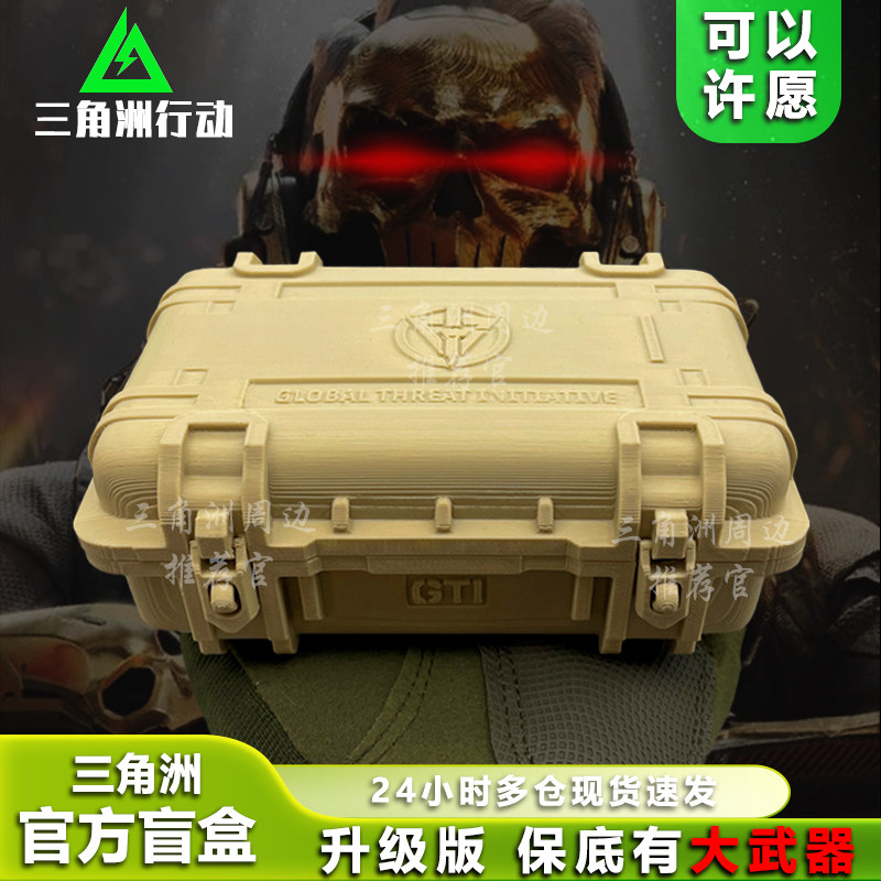 能开大武器三角洲行动盲盒升级版图片