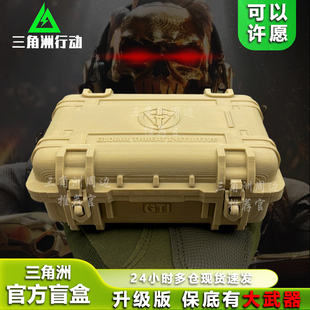 三角洲行动周边盲盒海洋之泪量子储蓄怜悯礼物非洲之心干员盒子
