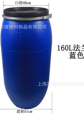 160升塑料桶化工桶开口桶160公斤法兰桶大口桶耐酸碱全新料170L