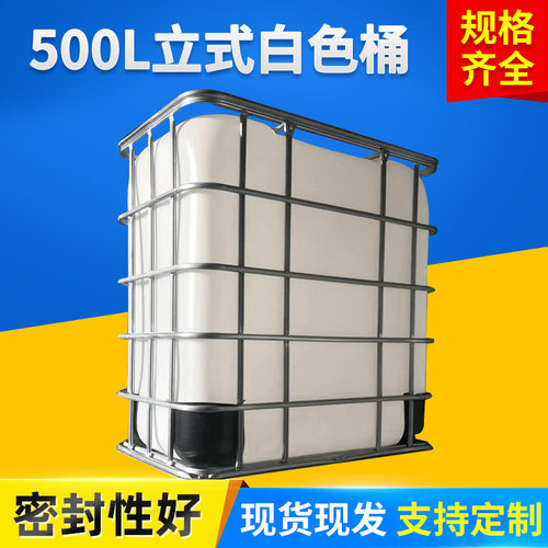 500L立式白色桶工业集运输装化工桶加厚方形塑料桶蓄水桶IBC吨桶