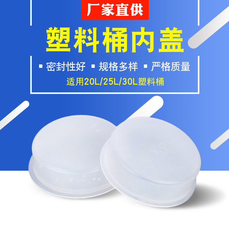 20L25L30L塑料桶内盖 化工密封堆码桶内盖 带拉环多规格厂家供应