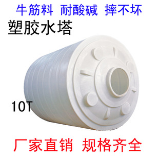 厂家直销平底塑料水塔10吨 容器带盖PE桶化学配料勾兑罐10000L