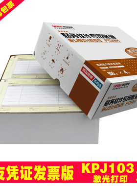 西玛发票版激光打印金额记帐凭证KPJ103财务会计专用240X140mm