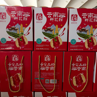 包邮云南玉溪特产红塔鲜花饼960克(240克*4盒)经典玫瑰花礼盒装